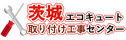 茨城エコキュート取り付け工事センターロゴ